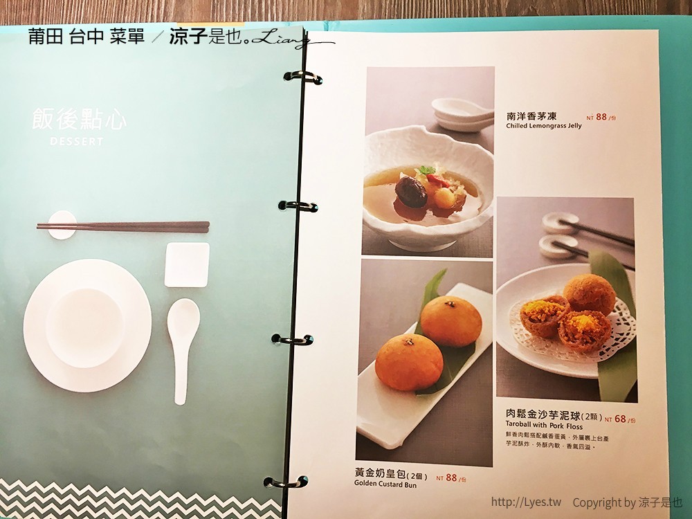 莆田 台中 菜單