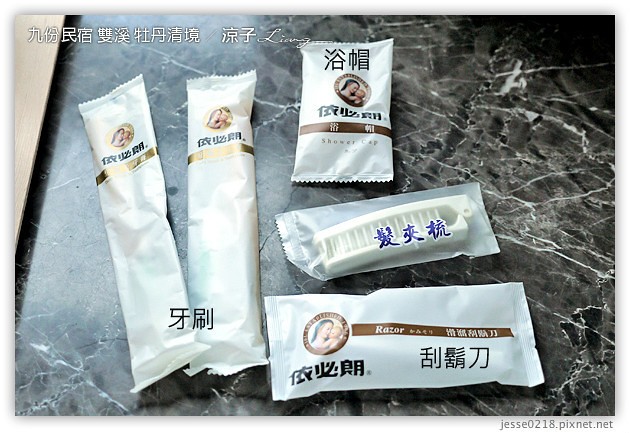 新北市-牡丹清境民宿-九份附近的獨棟villa民宿(住宿篇)