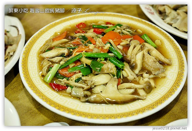 屏東美食-趙壽山 餛飩豬腳-屏東里港的豬腳與餛飩小吃