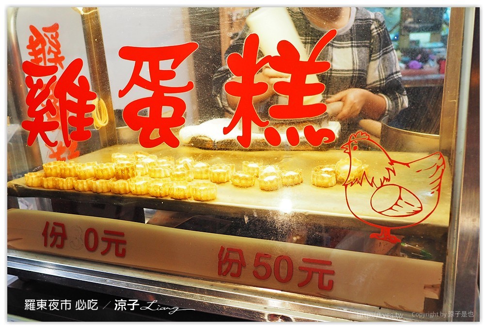 羅東夜市 必吃 108