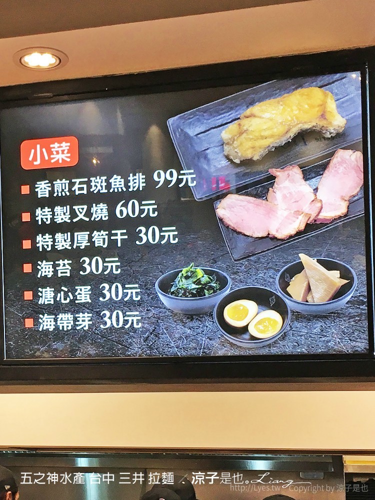 五之神水產 台中 三井 拉麵