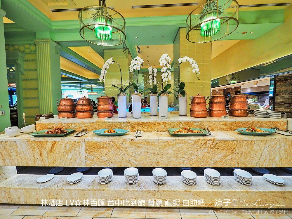林酒店 lv森林百匯 台中吃到飽 餐廳 龍蝦 自助吧