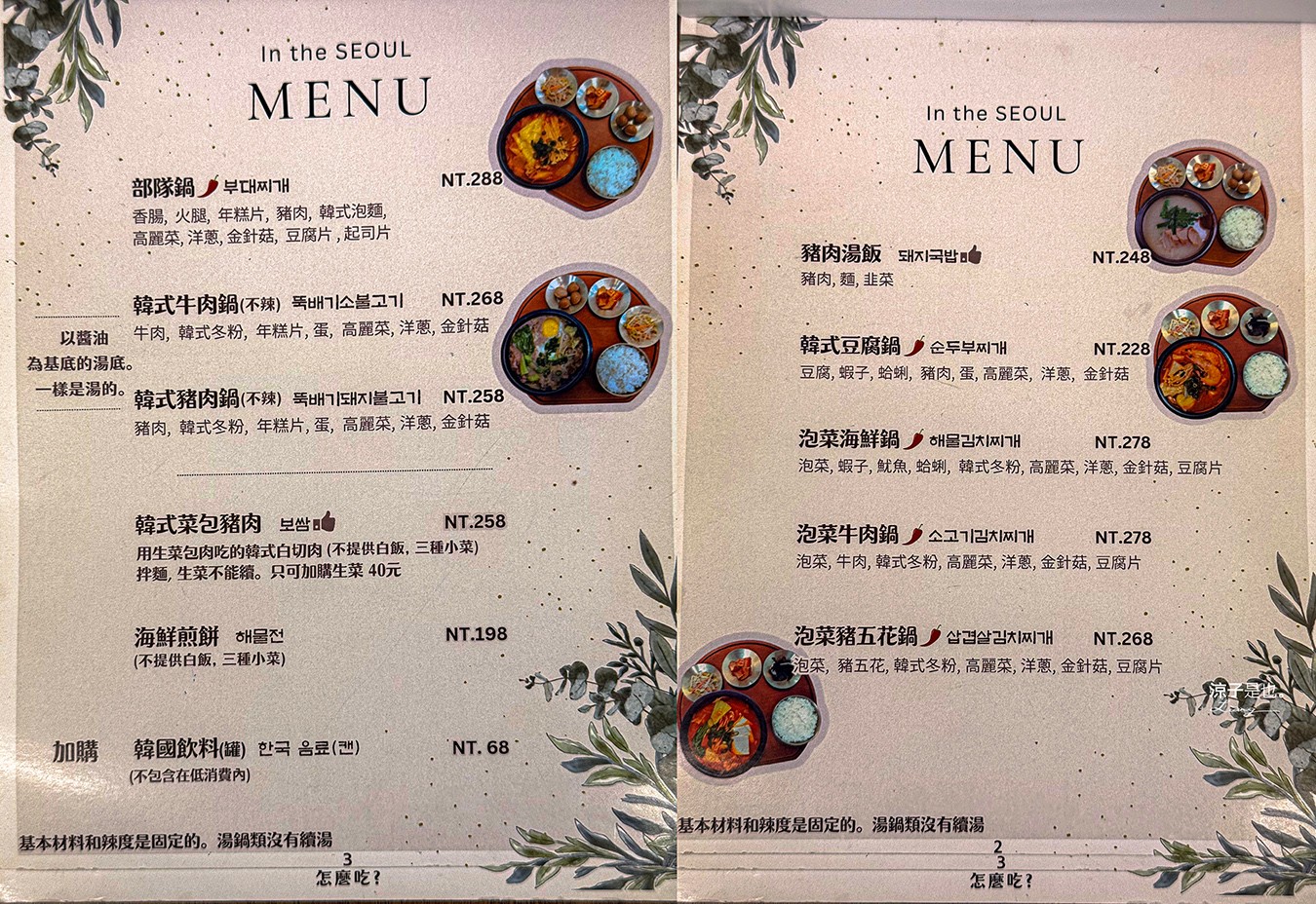  In the 首爾 菜單 In the SEOUL 인더서울 台中美食 首爾飯桌 韓式湯鍋專賣店 台中韓式料理推薦