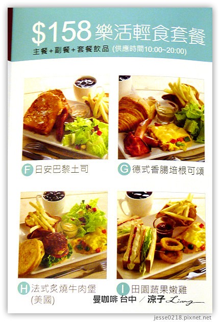 台中-曼咖啡 台中門市-輕食系列的「曼咖啡」王品新作