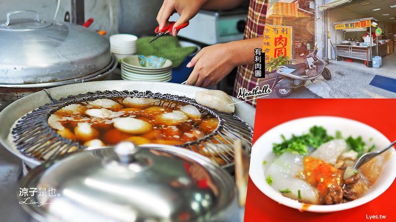 【埔里】有利肉圓 食尚玩家推薦南投埔里美食 肉圓Q彈有獨門辣勁 搭配大骨湯是在地人下午茶