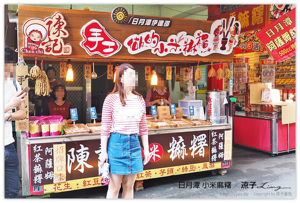日月潭 小米麻糬 - 涼子是也 blog