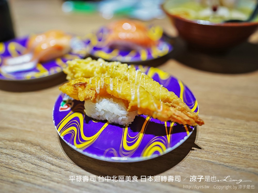 平祿壽司 平禄寿司 台中北區美食 菜單 日本 平價 迴轉壽司