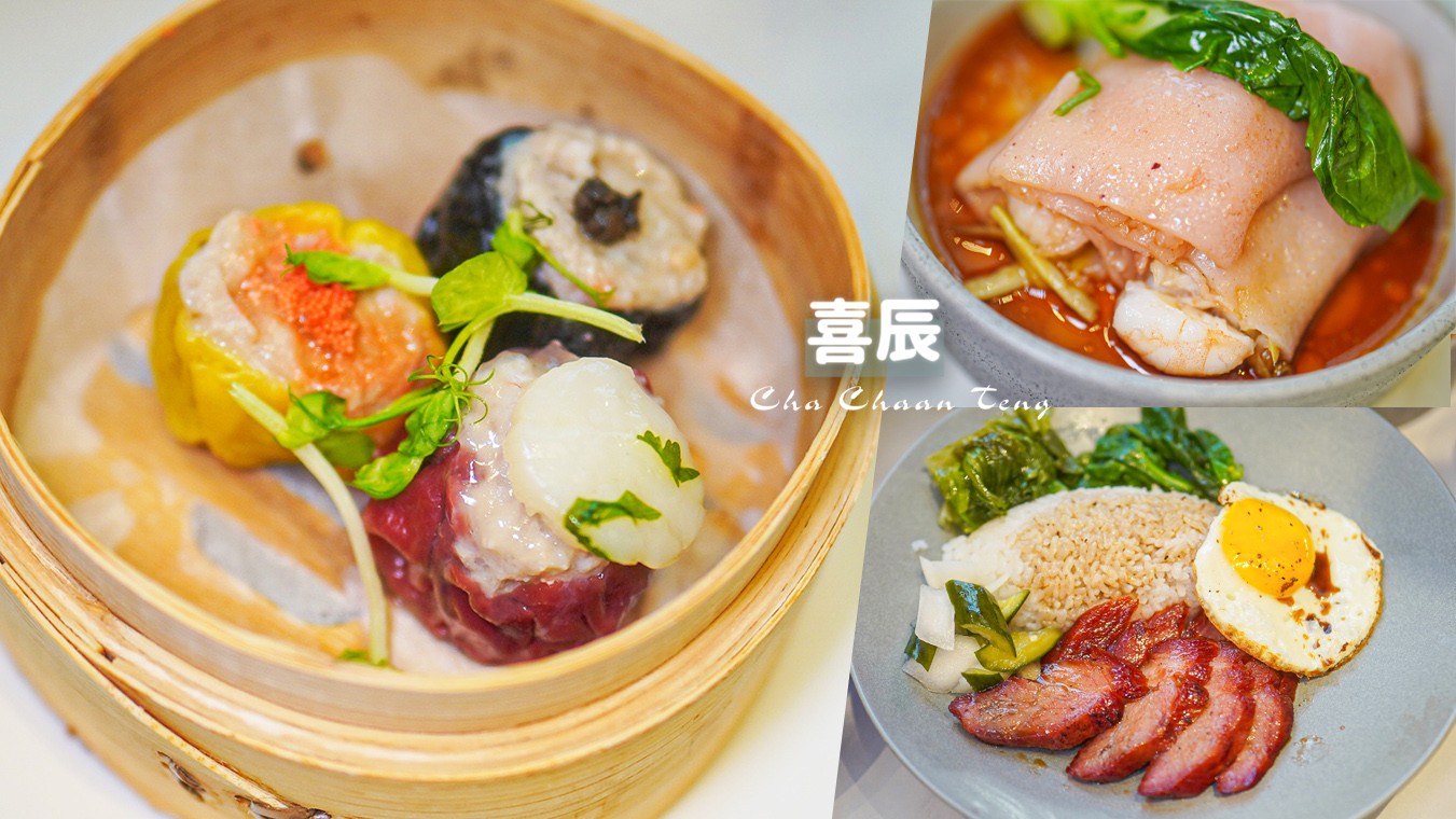 喜辰港式點心茶餐廳 菜單 台中港式料理 喜辰港式點心 築間 秀泰生活台中站前店 餐廳 港式飲茶推薦