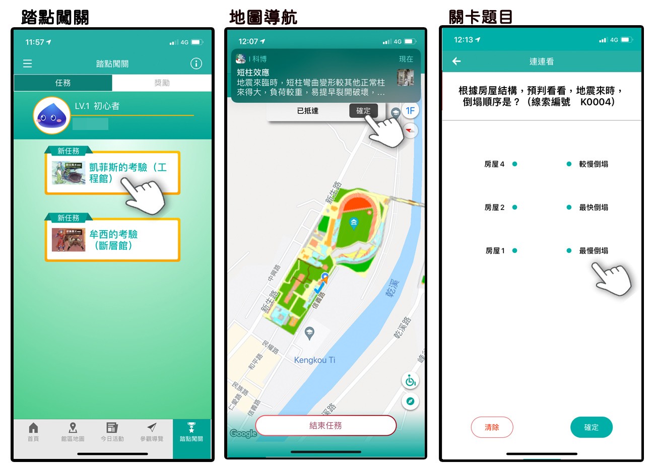 台中霧峰-921地震教育園區 結合手機APP 親子景點這樣玩！地震體驗 x 動畫劇場 x 彩虹階梯 還有親子DIY課程