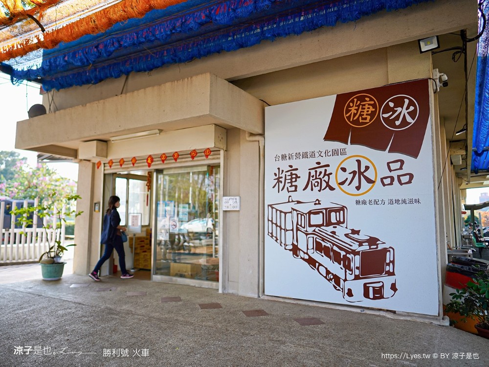 台糖 勝利號 台南景點 新營糖廠 勝利號小火車 冰棒 親子體驗 國寶級 內燃動力客車 台糖新營鐵道文化園區