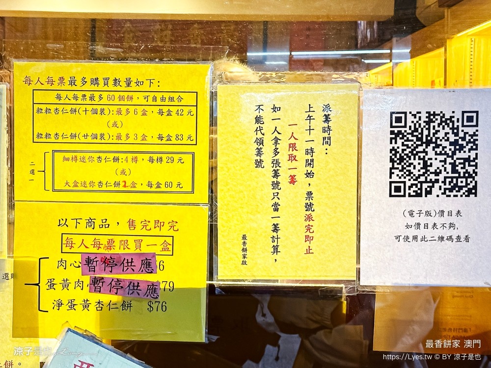 最香餅家 價錢 澳門必買伴手禮 排隊規定 限購 炭燒 杏仁餅 手工蛋捲 澳門自由行