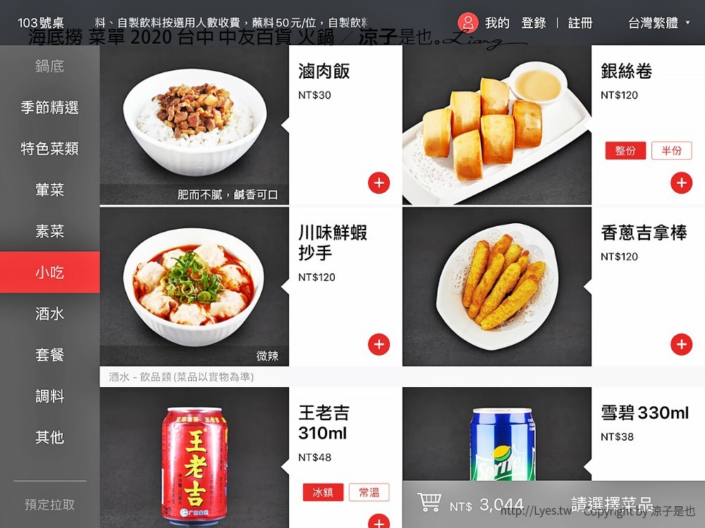 海底撈 菜單 2020 台中 中友百貨 火鍋