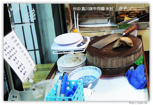 台中-真川味牛肉麵 水餃-北平路的好吃牛肉麵店