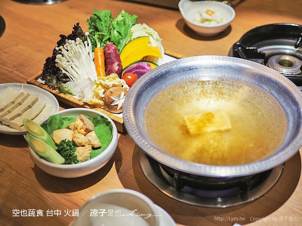 空也蔬食 台中 火鍋