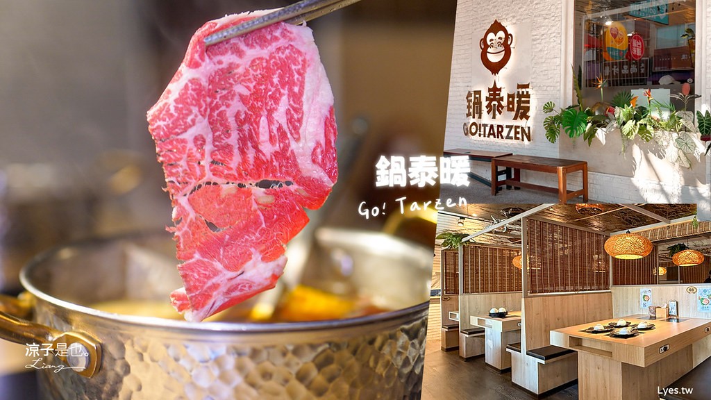 鍋泰暖 台中美食 台中火鍋 大里美食 泰式火鍋 吃到飽餐廳 泰式南洋火鍋 冬蔭功 肉骨茶 自助吧 蔬食飲品