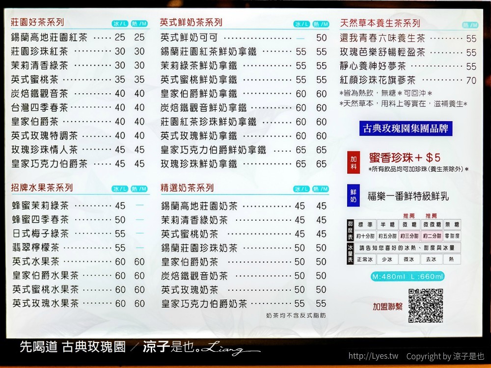 先喝道 古典玫瑰園 菜單 台中手搖飲料推薦 茶飲 大遠百美食街 英式水果茶 伯爵茶 中友百貨