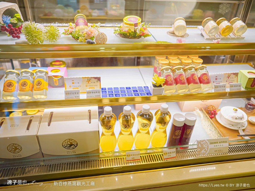 新百祿燕窩觀光工廠 免門票 台南景點 親子景點 燕窩DIY 台南伴手禮 互動體驗 新百祿燕窩評價