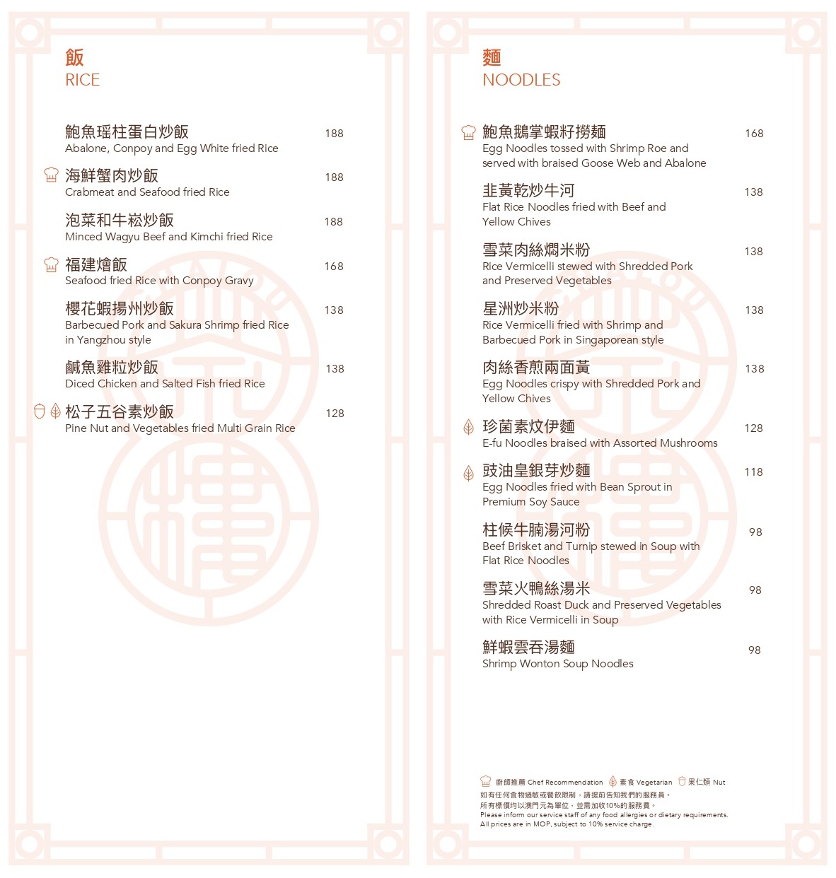 茶樓 菜單09 澳門美食 上葡京綜合度假村 港式飲茶 粵菜 氹仔美食 港式點心 Chalou