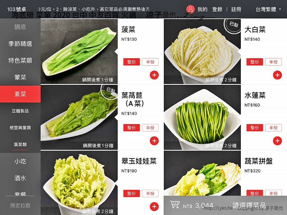 海底撈 菜單 2020 台中 中友百貨 火鍋