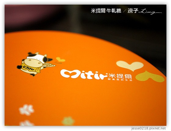 米提爾 牛軋糖 5