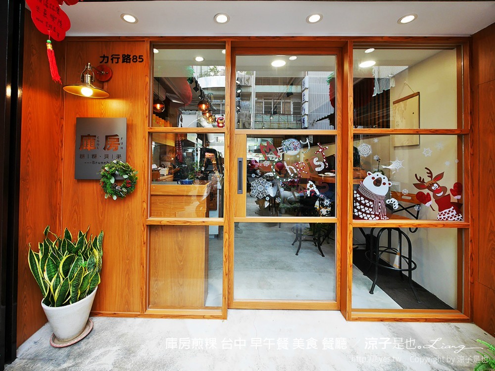 庫房煎粿 台中 早午餐 美食 餐廳