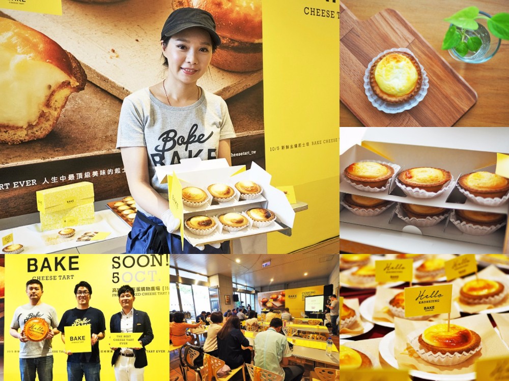 BAKE Cheese Tart 高雄 漢神巨蛋美食 日本北海道 起司塔