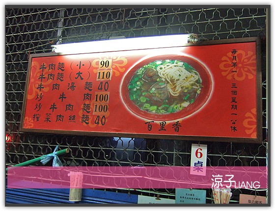 百里香牛肉麵03