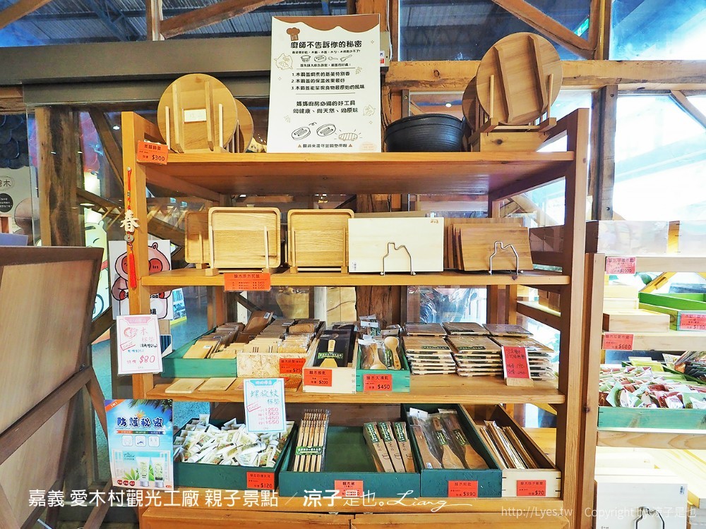 嘉義 愛木村觀光工廠 親子景點