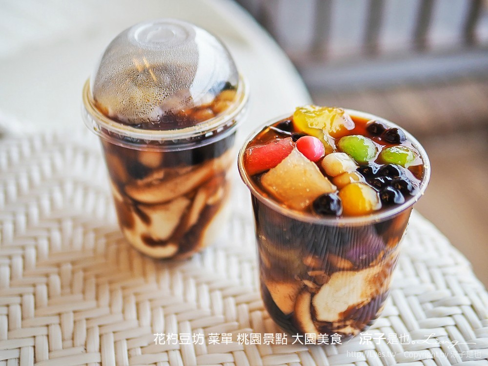 花杓豆坊 菜單 桃園景點 大園美食