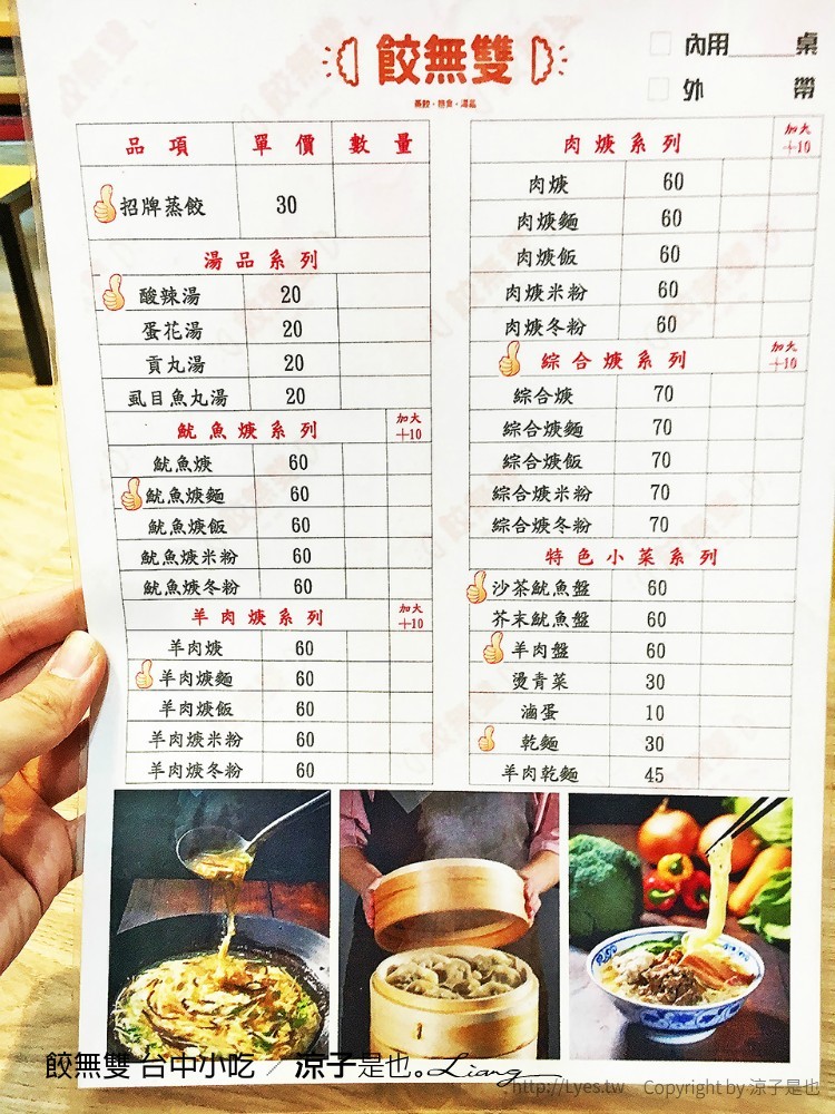 餃無雙 台中小吃