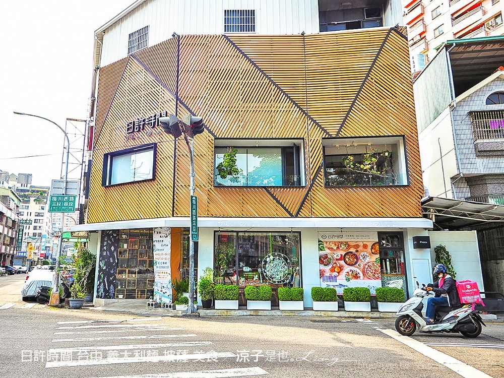 日許時間 台中 義大利麵 披薩 美食