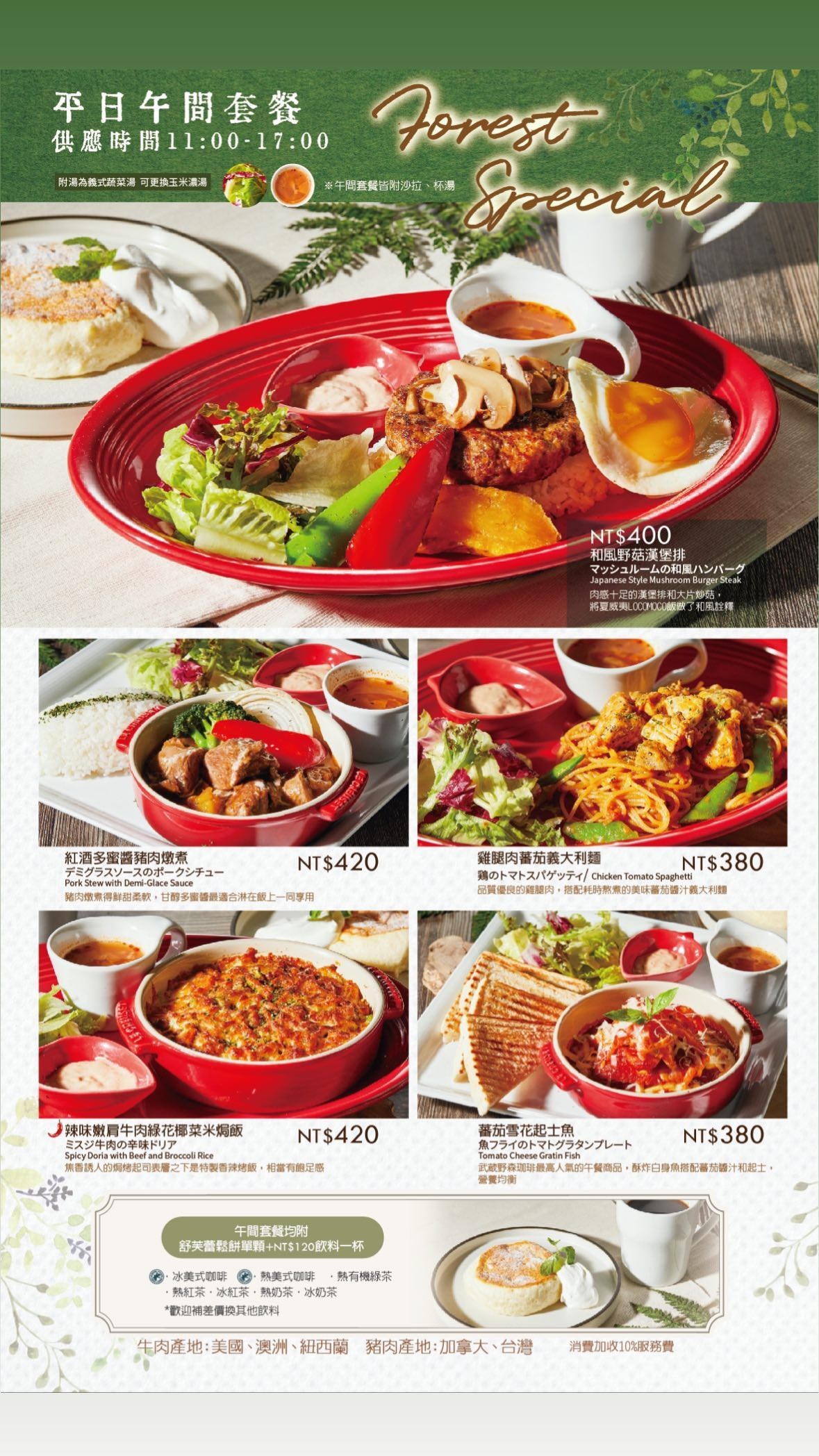 武藏野森珈琲diner 菜單 台中 lalaport 美食 台中車站早午餐 日本咖啡廳 森林系