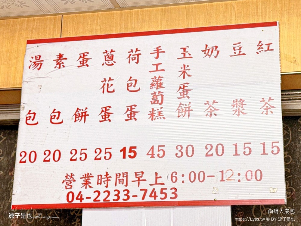 尚癮大湯包 菜單 蘿蔔糕 台中湯包 台中美食 台中小吃 台中早餐店 菜單 蘿蔔糕 台中湯包 台中美食 台中小吃 台中早餐店