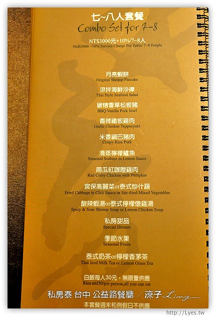 台中-私房泰泰式料理-裝潢有特色的公益路餐廳