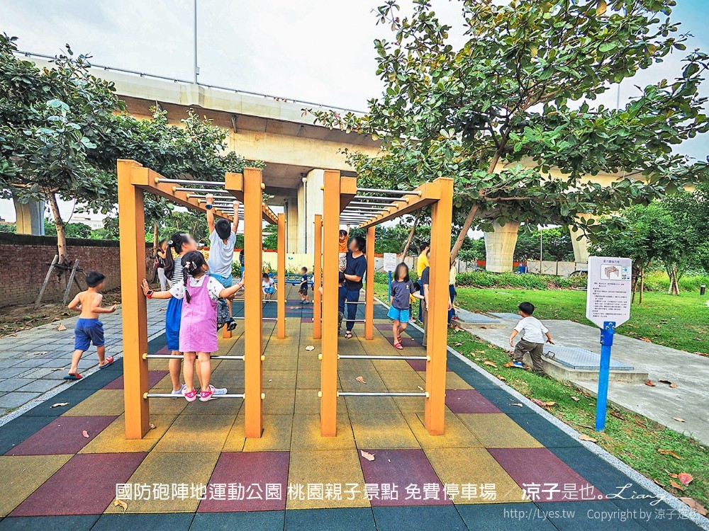 國防砲陣地運動公園 桃園親子景點 免費停車場