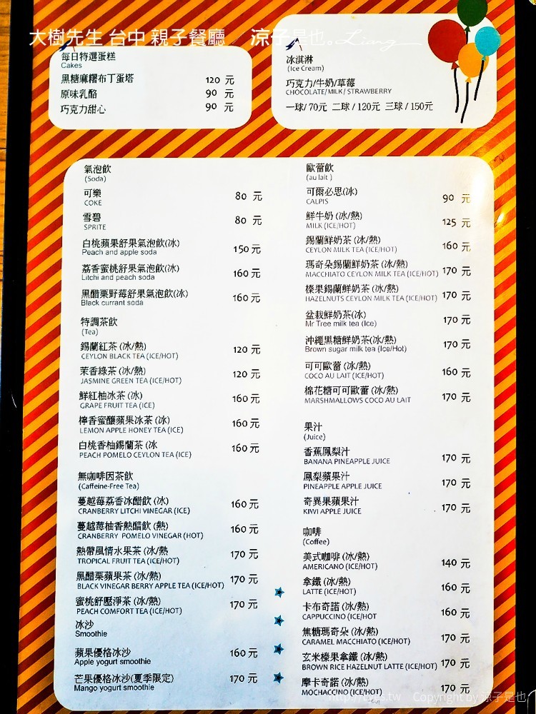 大樹先生 台中 親子餐廳