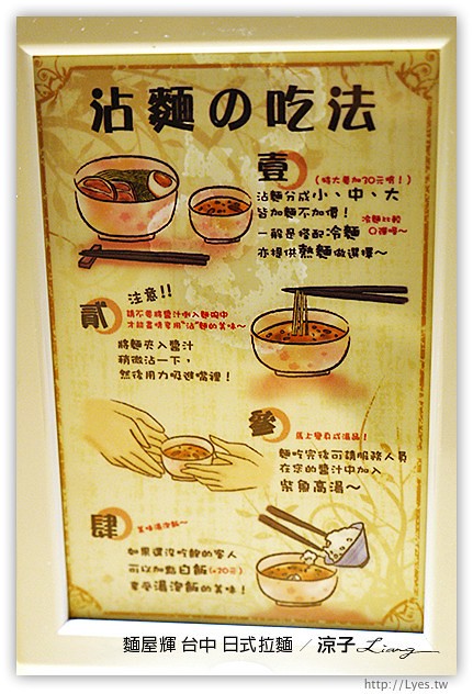 台中-麵屋輝日式拉麵-廣三SOGO來自日本大阪的好吃拉麵店