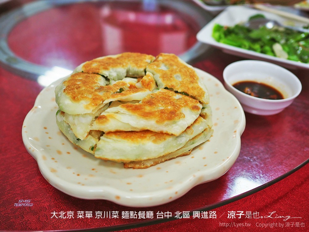 大北京 菜單 京川菜 麵點餐廳 台中 北區 興進路