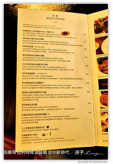 台中-布娜飛 比利時啤酒餐廳-新時代餐廳