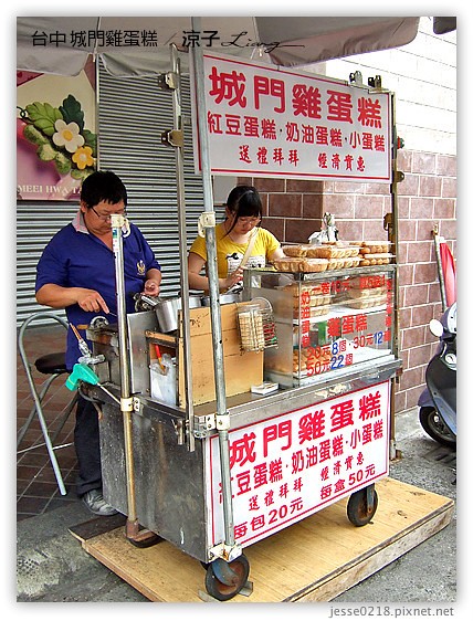 台中 城門雞蛋糕 4
