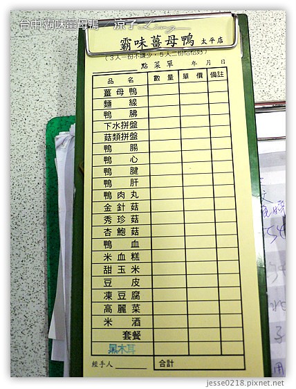 台中 霸味薑母鴨 14