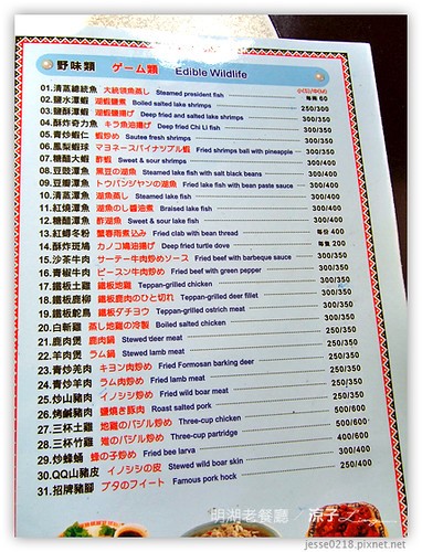 日月潭 明湖老餐廳 04