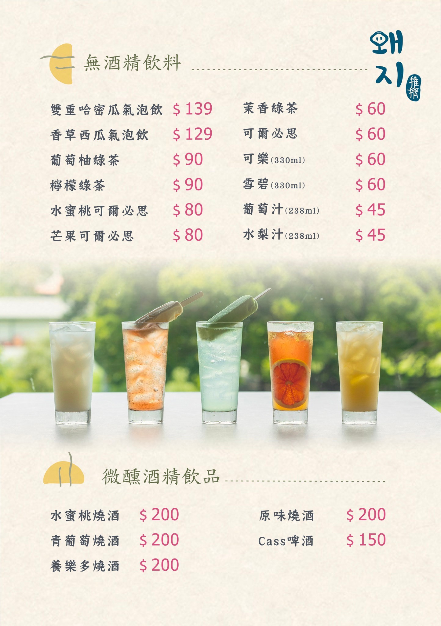 推擠 菜單 台中 韓式料理 一中商圈 美食小吃 韓國烤肉 韓式小菜吃到飽 霜淇淋無限供應