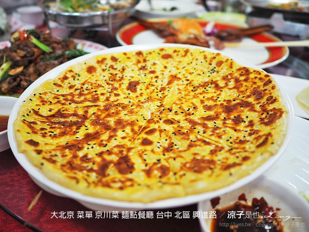 大北京 菜單 京川菜 麵點餐廳 台中 北區 興進路