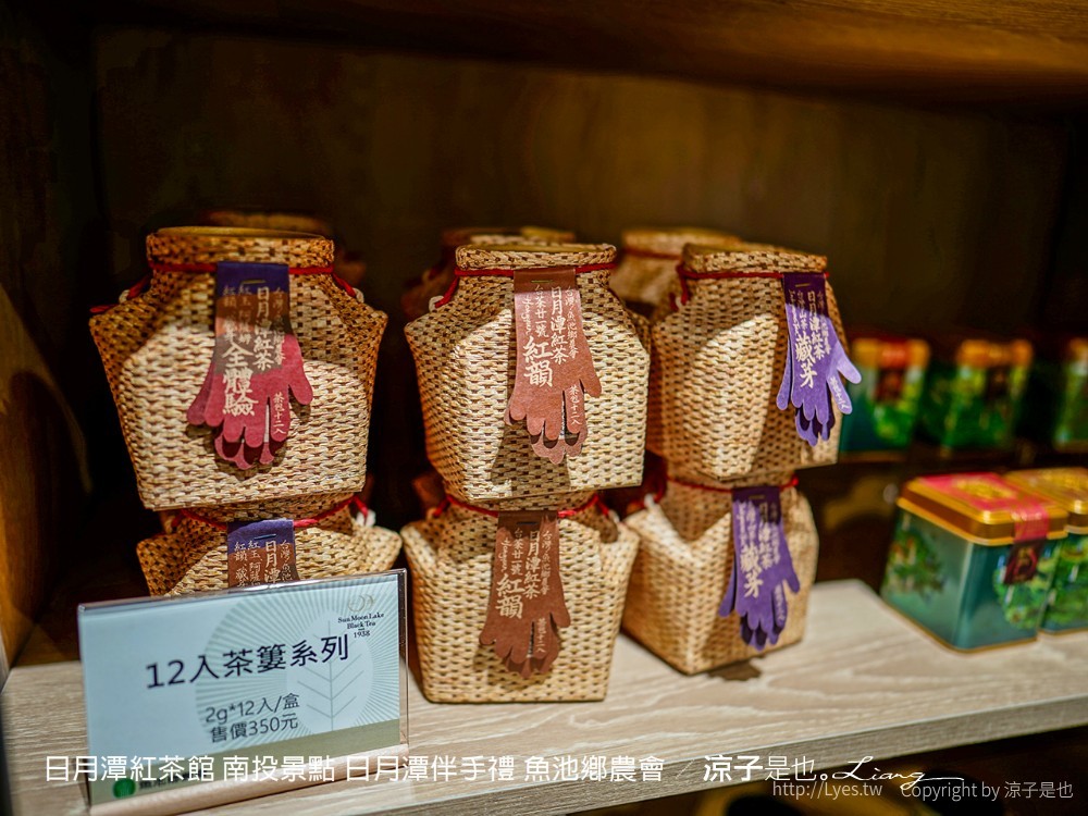 日月潭紅茶館 南投景點 日月潭伴手禮 魚池鄉農會