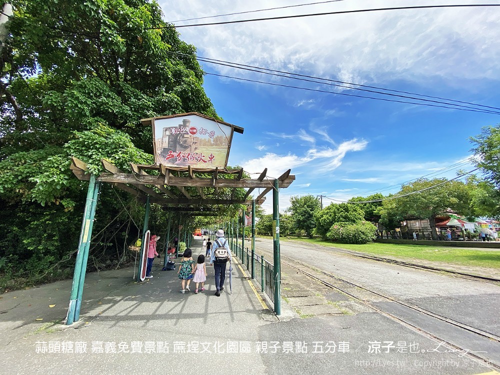 蒜頭糖廠 嘉義免費景點 蔗埕文化園區 親子景點 五分車