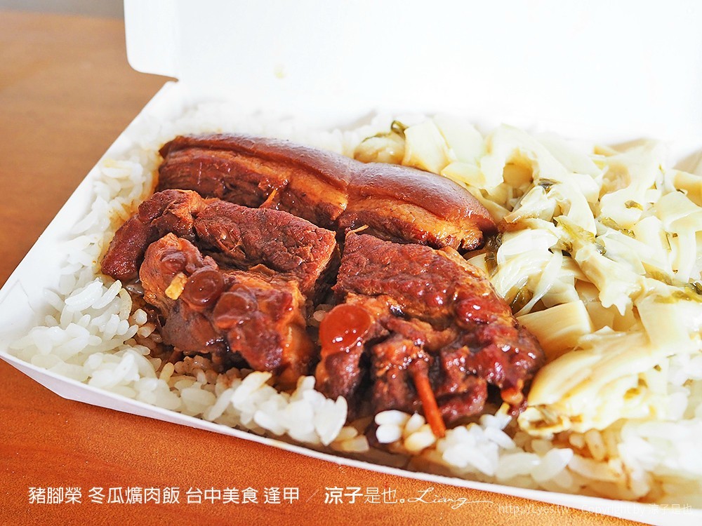 豬腳榮 冬瓜爌肉飯 台中美食 逢甲