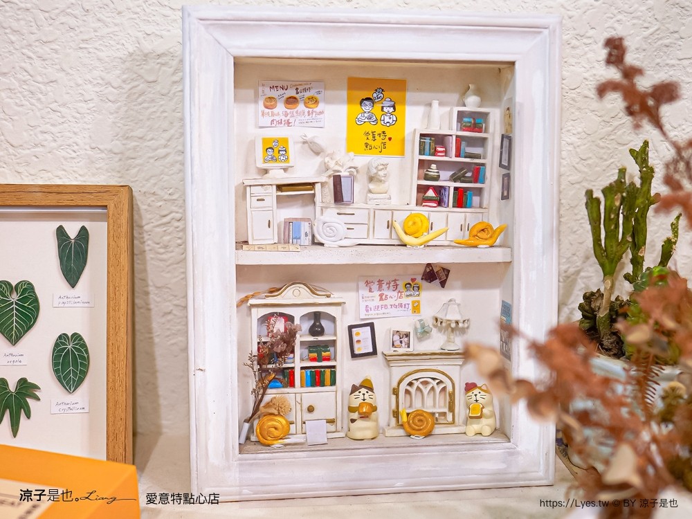 愛意特點心店 菜單 台南甜點 蝸牛巷 肉桂捲 專賣店 台南美食 中西區小吃 愛意特肉桂卷