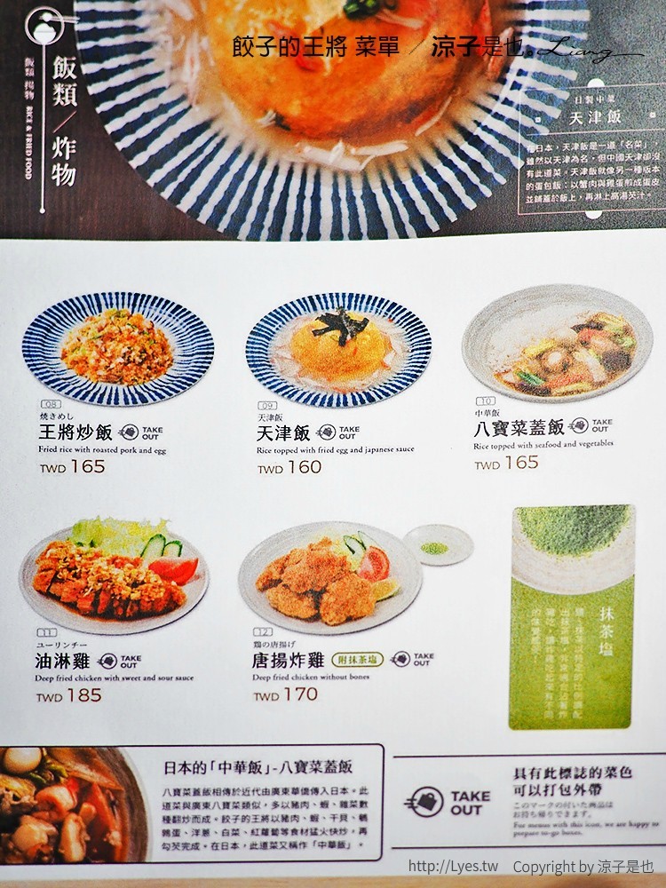 餃子的王將 菜單