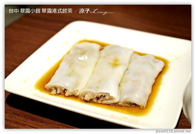 台中-翠園港式飲茶-廣三SOGO漢來翠園小館